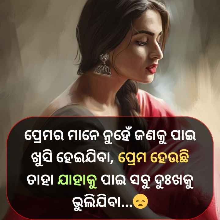odia love shayari image 1