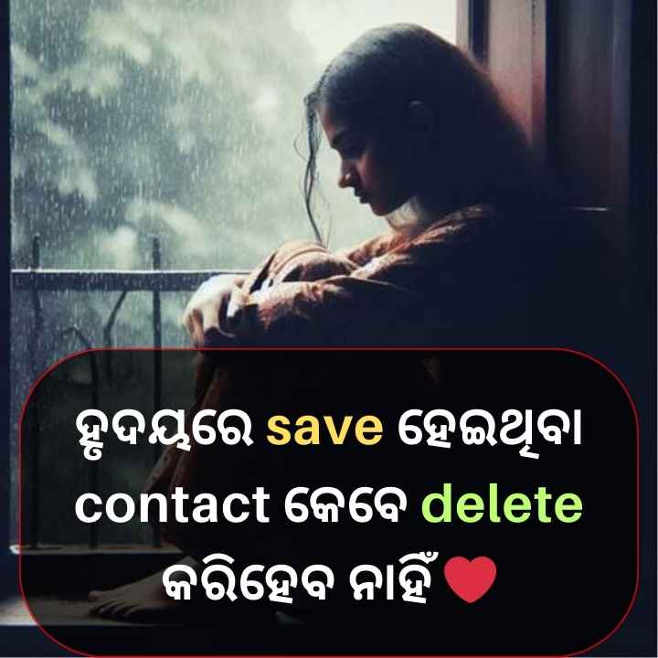odia love shayari image 11