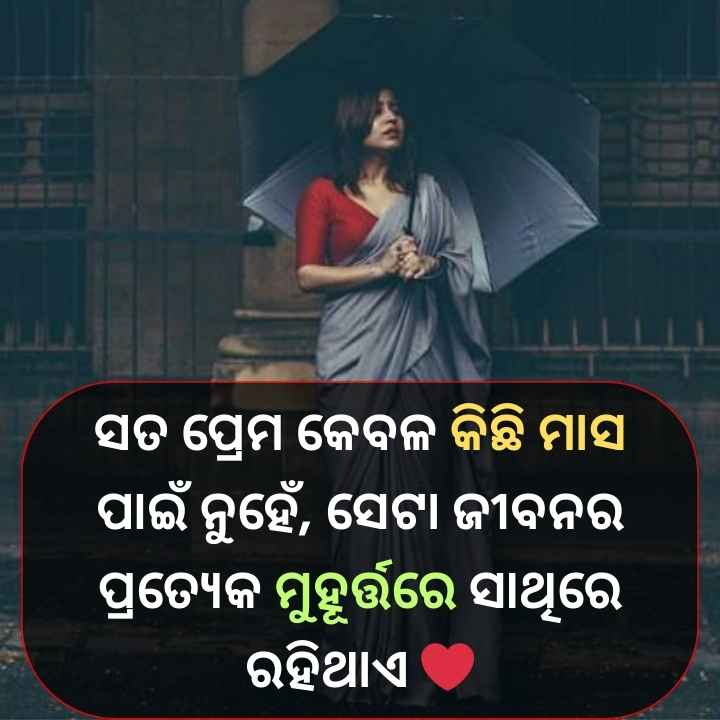 odia love shayari image 12
