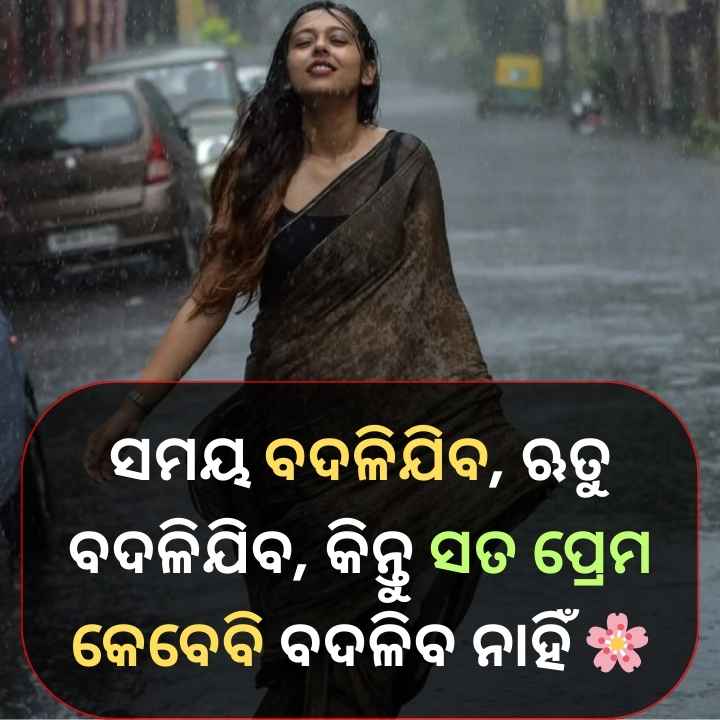 odia love shayari image 15