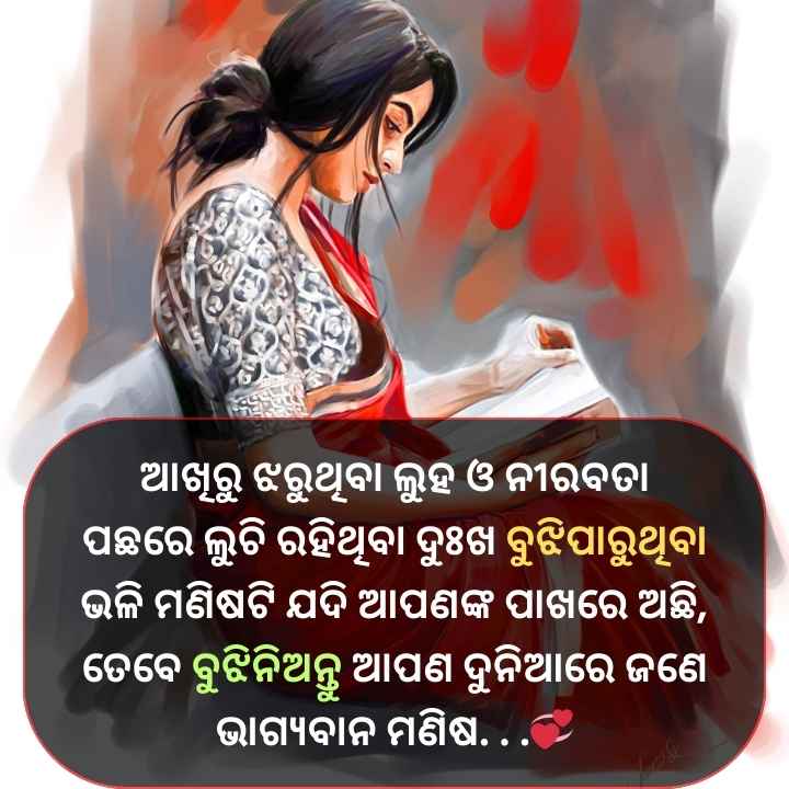 odia love shayari image 2