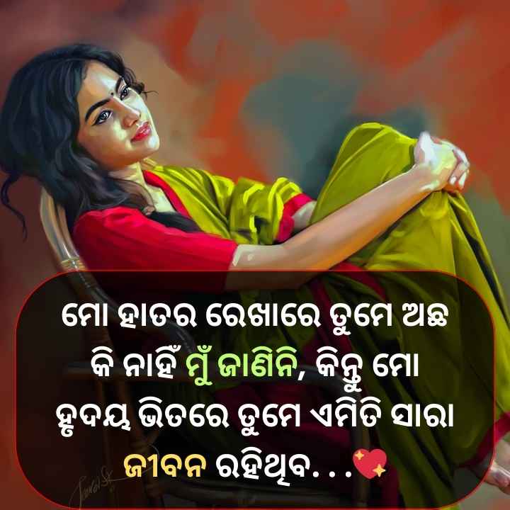 odia love shayari image 3