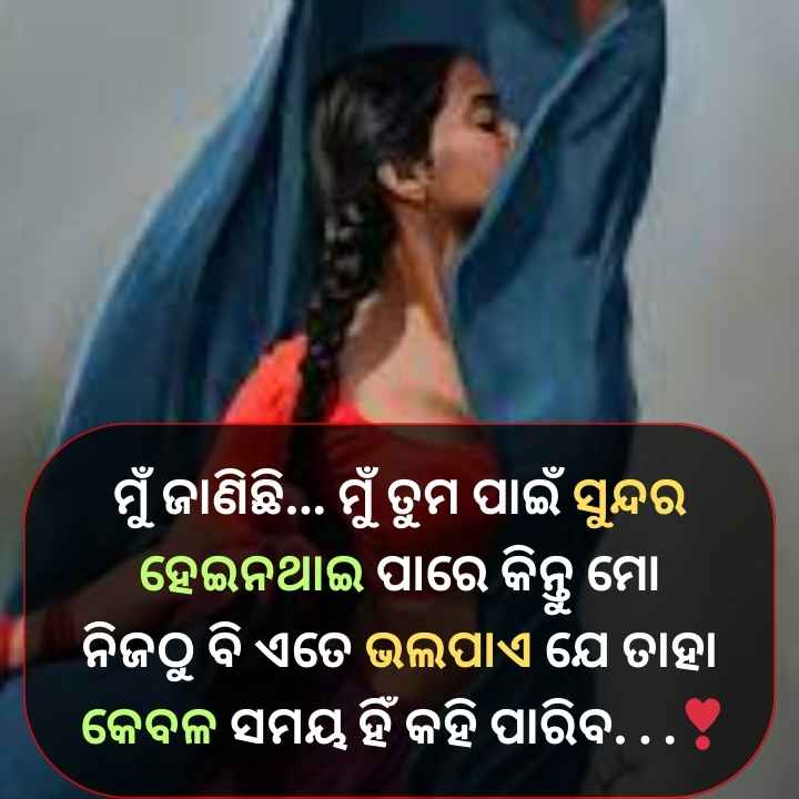odia love shayari image 6