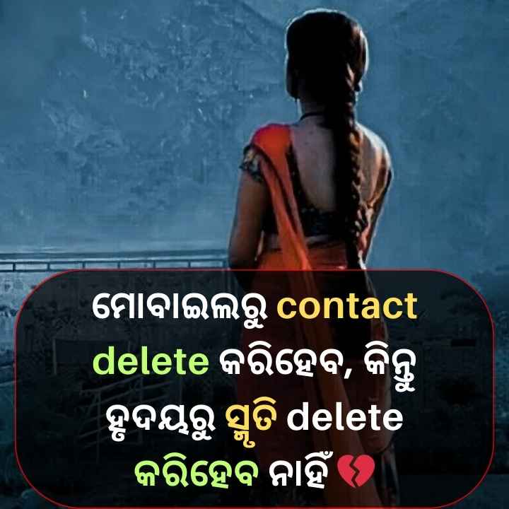 odia love shayari image 7