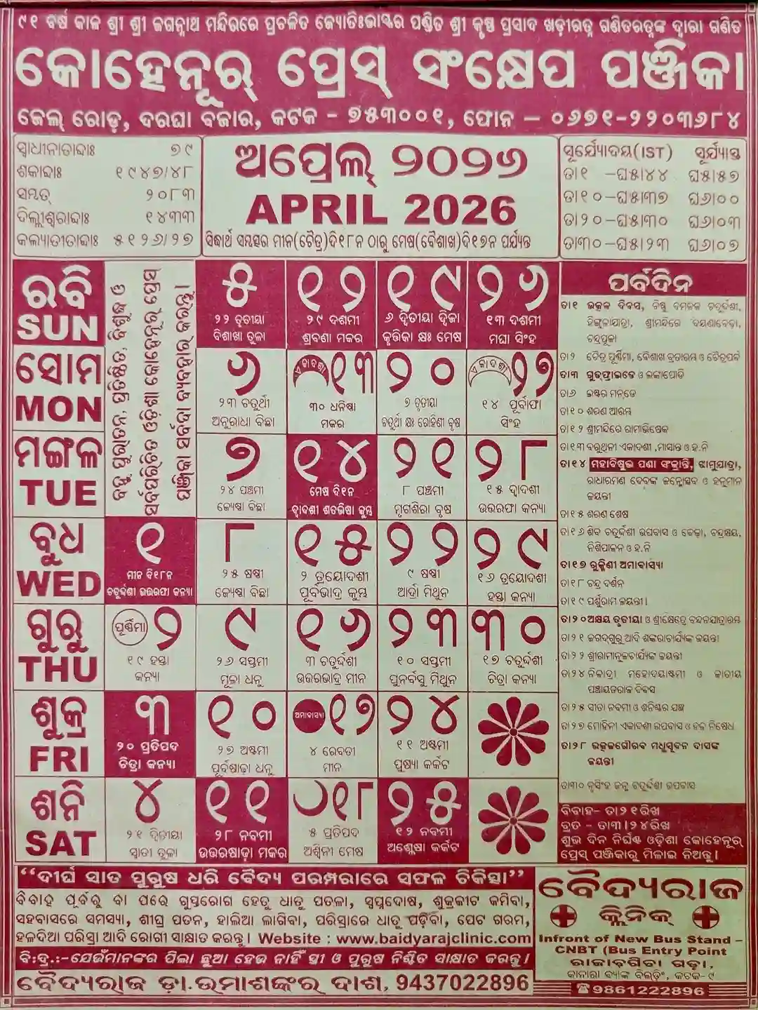 Odia Kohinoor Calendar April 2026
