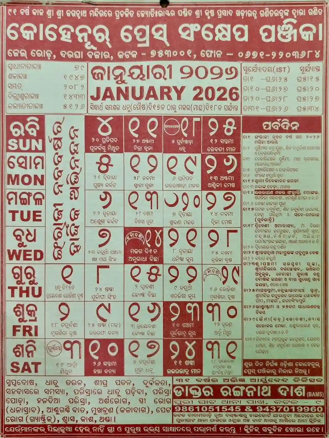 Odia Kohinoor Calendar January 2026