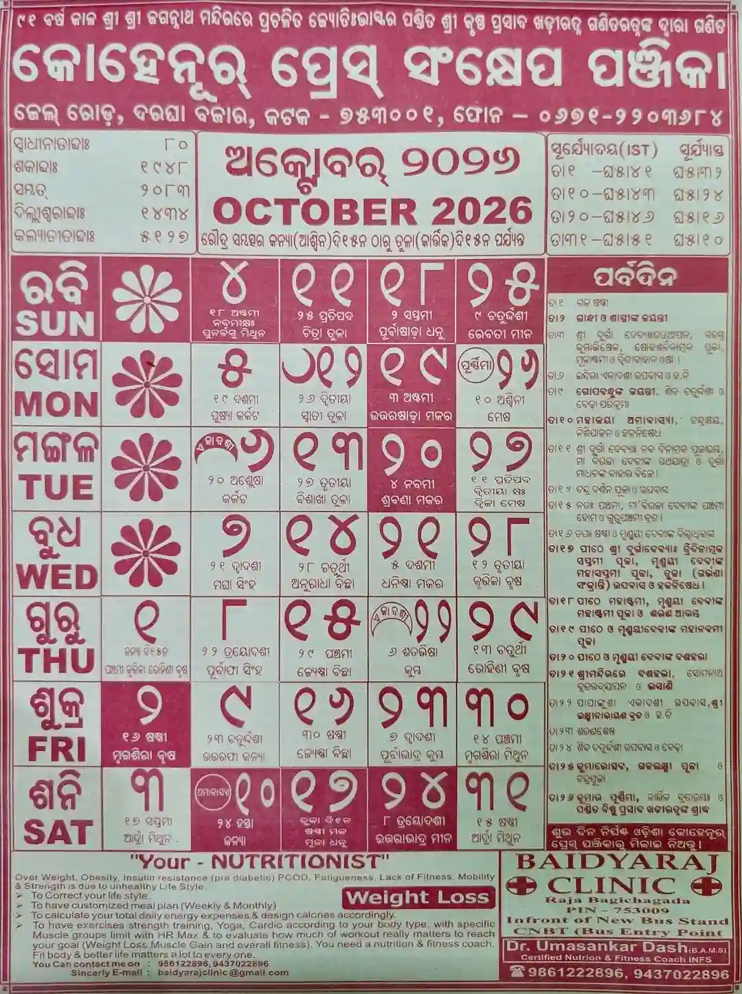 Odia Kohinoor Calendar October 2026