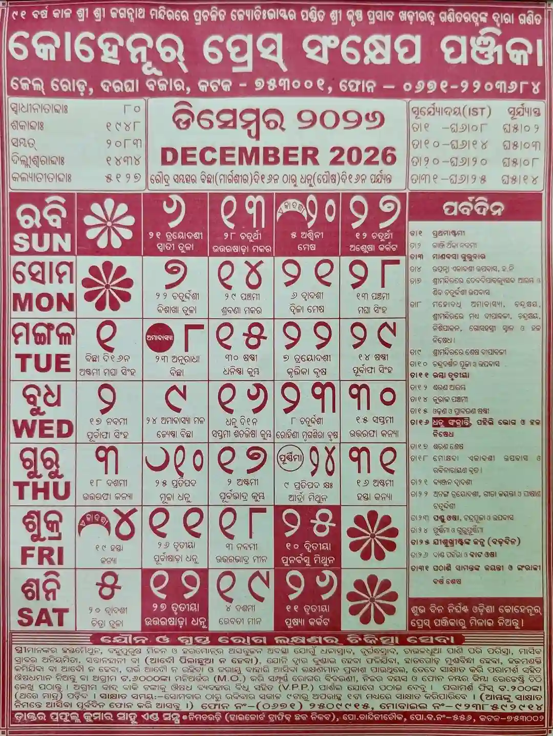 December Page of Odia Kohinoor Calendar 2026 showing Prathamastami