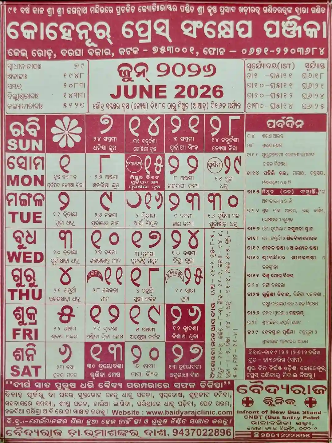 June Page of Odia Kohinoor Calendar 2026 showing Pahili Raja