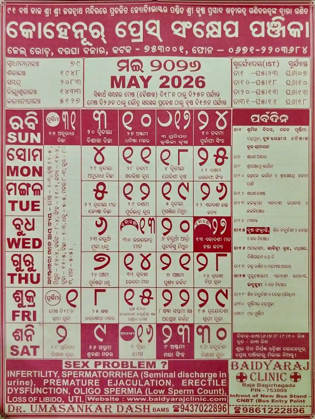 May Page of Odia Kohinoor Calendar 2026 showing Sabitri Brata