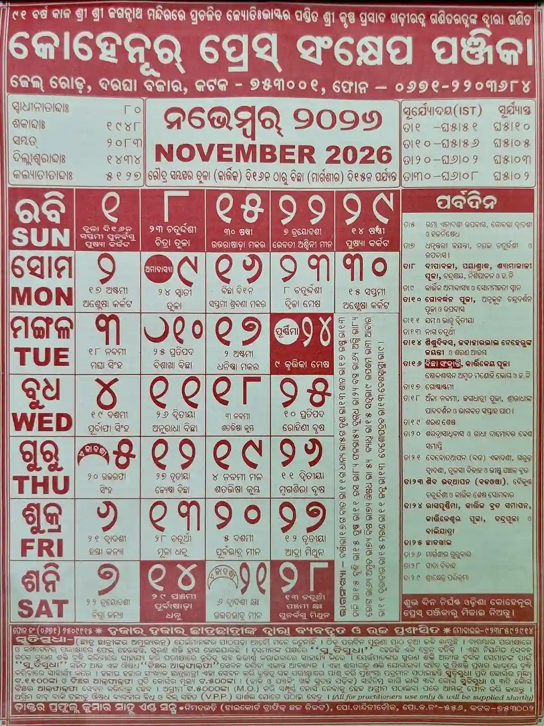 November Page of Odia Kohinoor Calendar 2026 showing Diwali