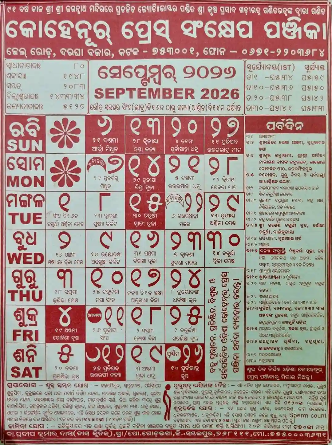 September Page of Odia Kohinoor Calendar 2026 showing Ganesh Chaturthi